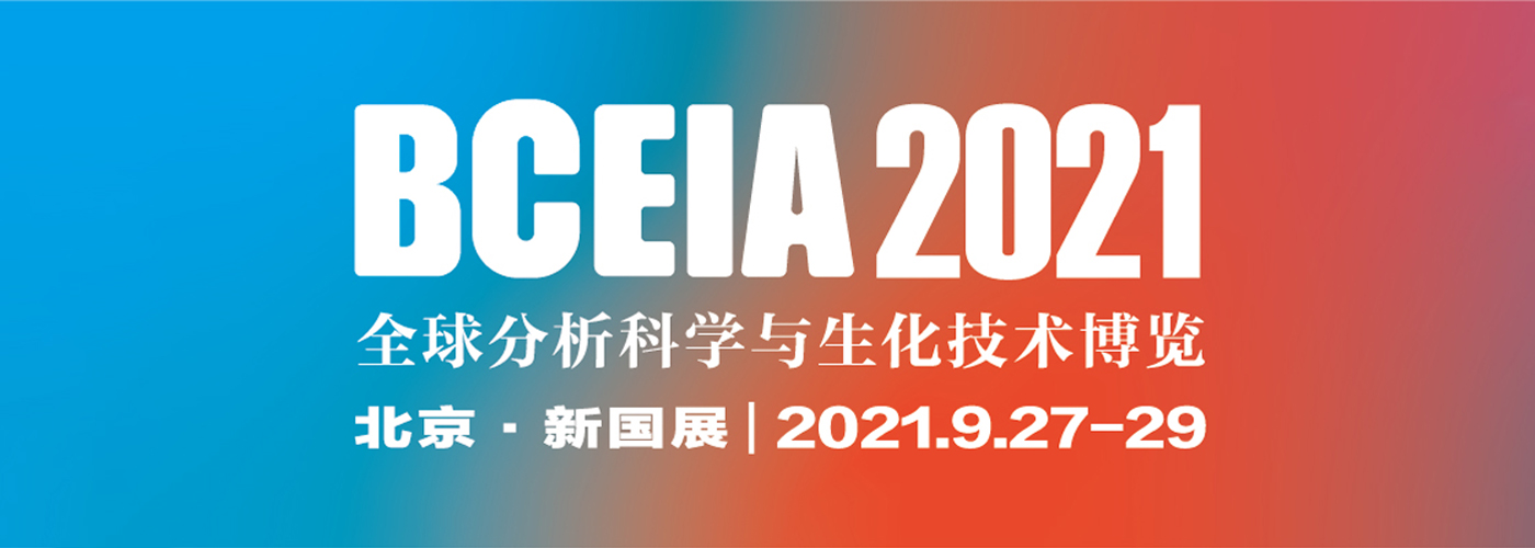 BCEIA 2021